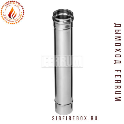 Дымоход Феррум нержавеющий (430/0,8 мм) Ф115 L=0,5м