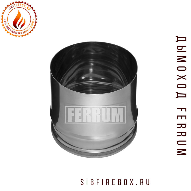 Заглушка дымохода внутренняя (П) 0,5 мм Ф 115 нержавейка Феррум
